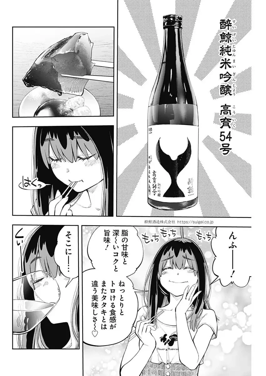 釣って食べたいギャル澤さん 第35話 - 12