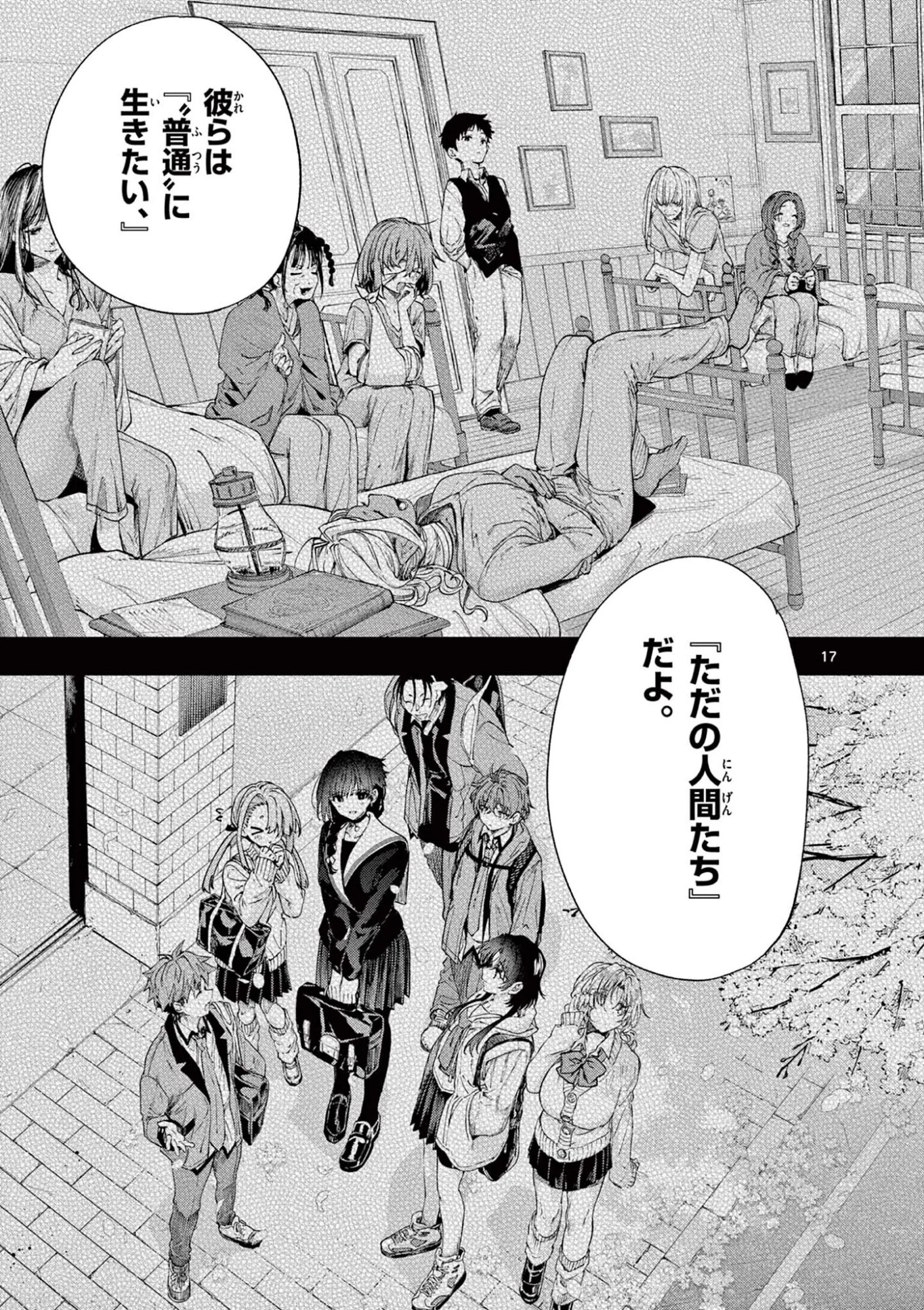 君は冥土様 第84話 - 17