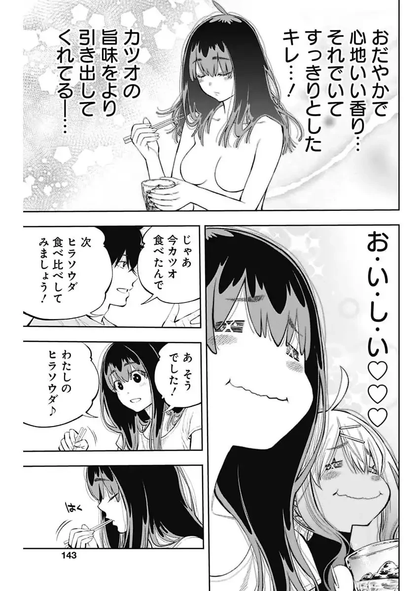 釣って食べたいギャル澤さん 第35話 - 13