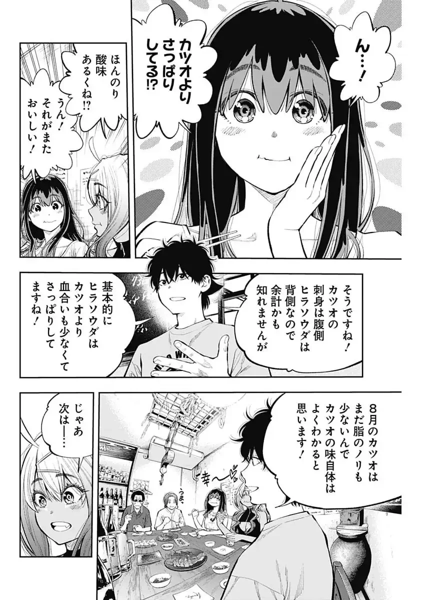 釣って食べたいギャル澤さん 第35話 - 14