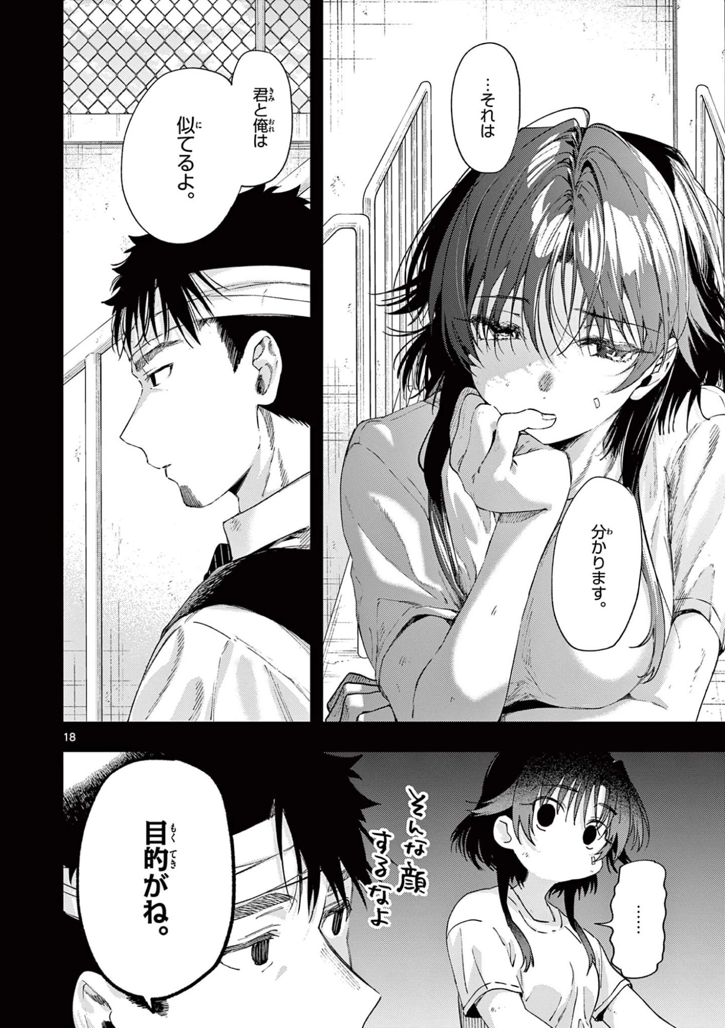 君は冥土様 第84話 - 18