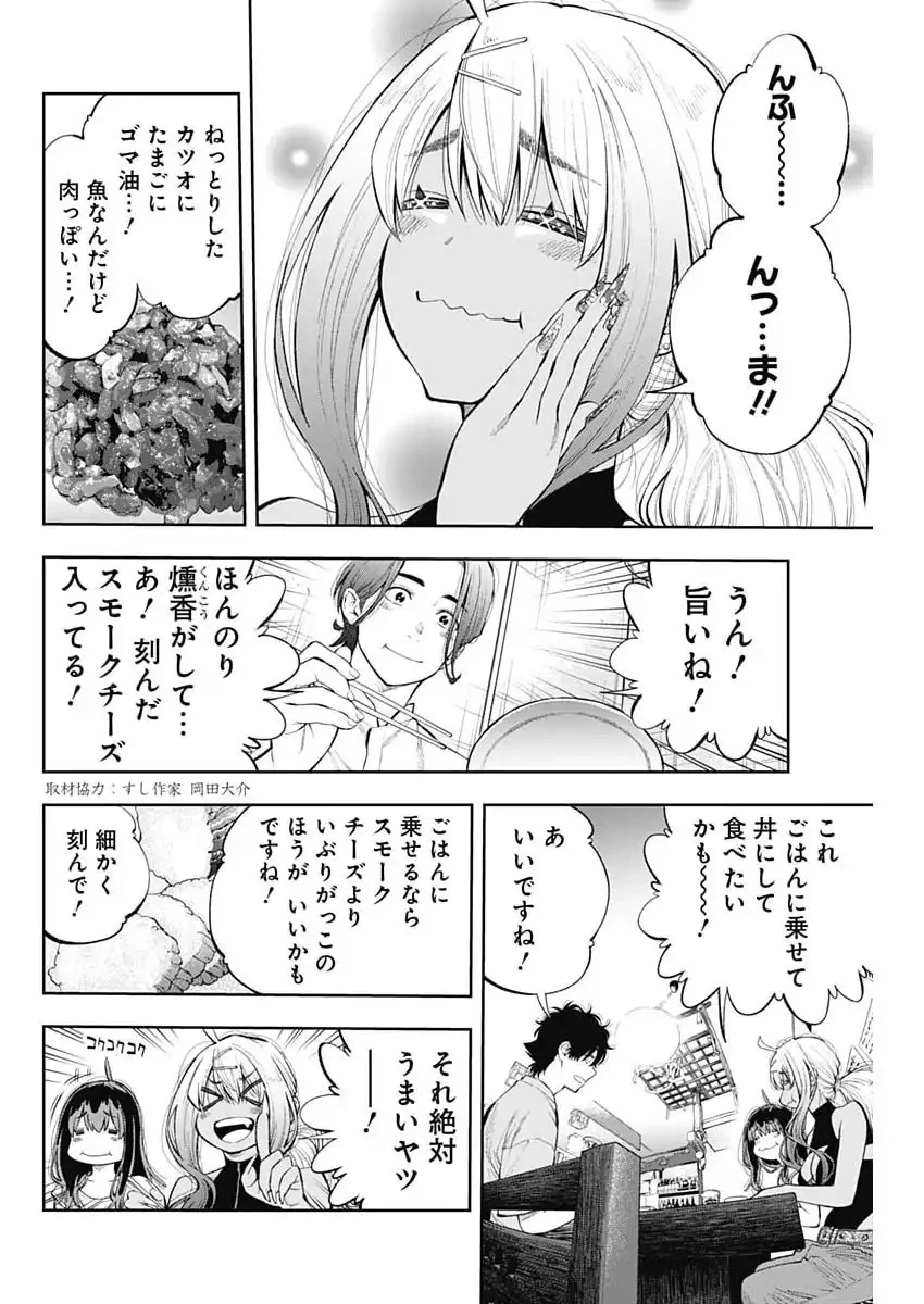 釣って食べたいギャル澤さん 第35話 - 16
