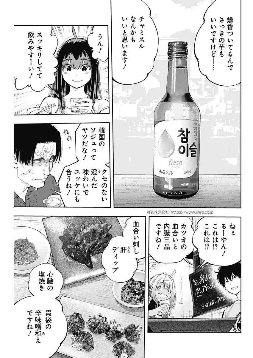 釣って食べたいギャル澤さん 第35話 - 17