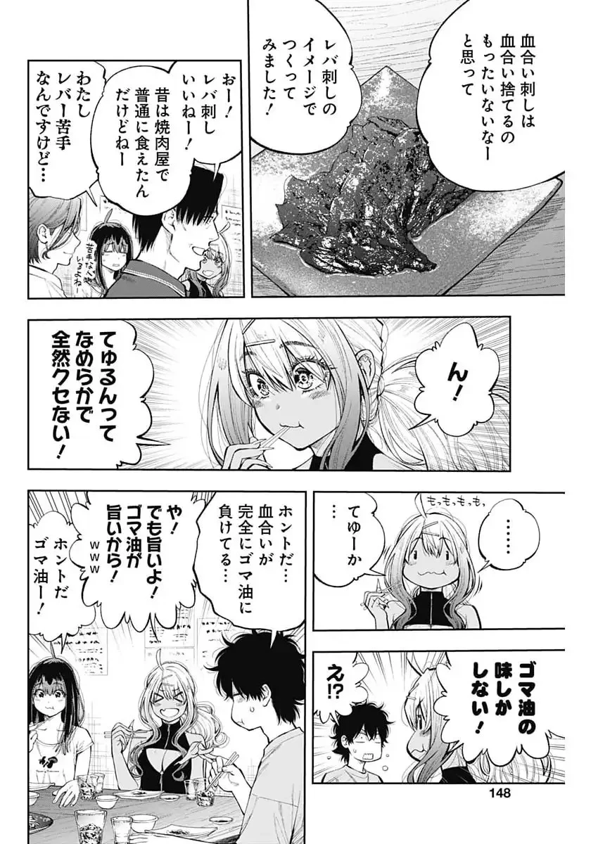 釣って食べたいギャル澤さん 第35話 - 18