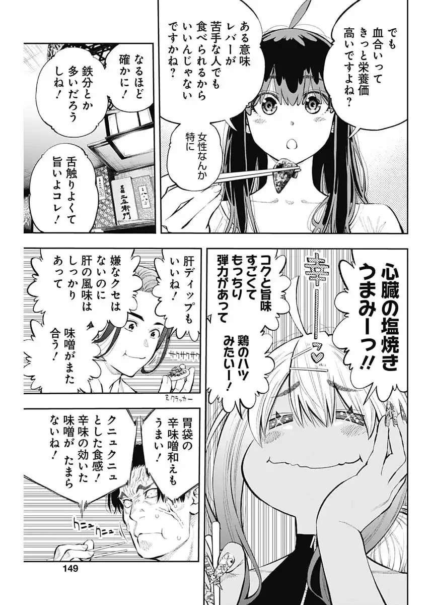 釣って食べたいギャル澤さん 第35話 - 19