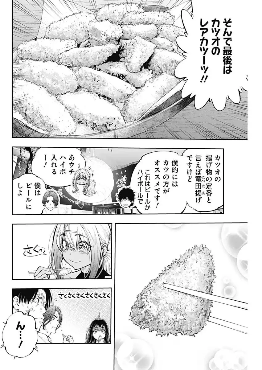 釣って食べたいギャル澤さん 第35話 - 20
