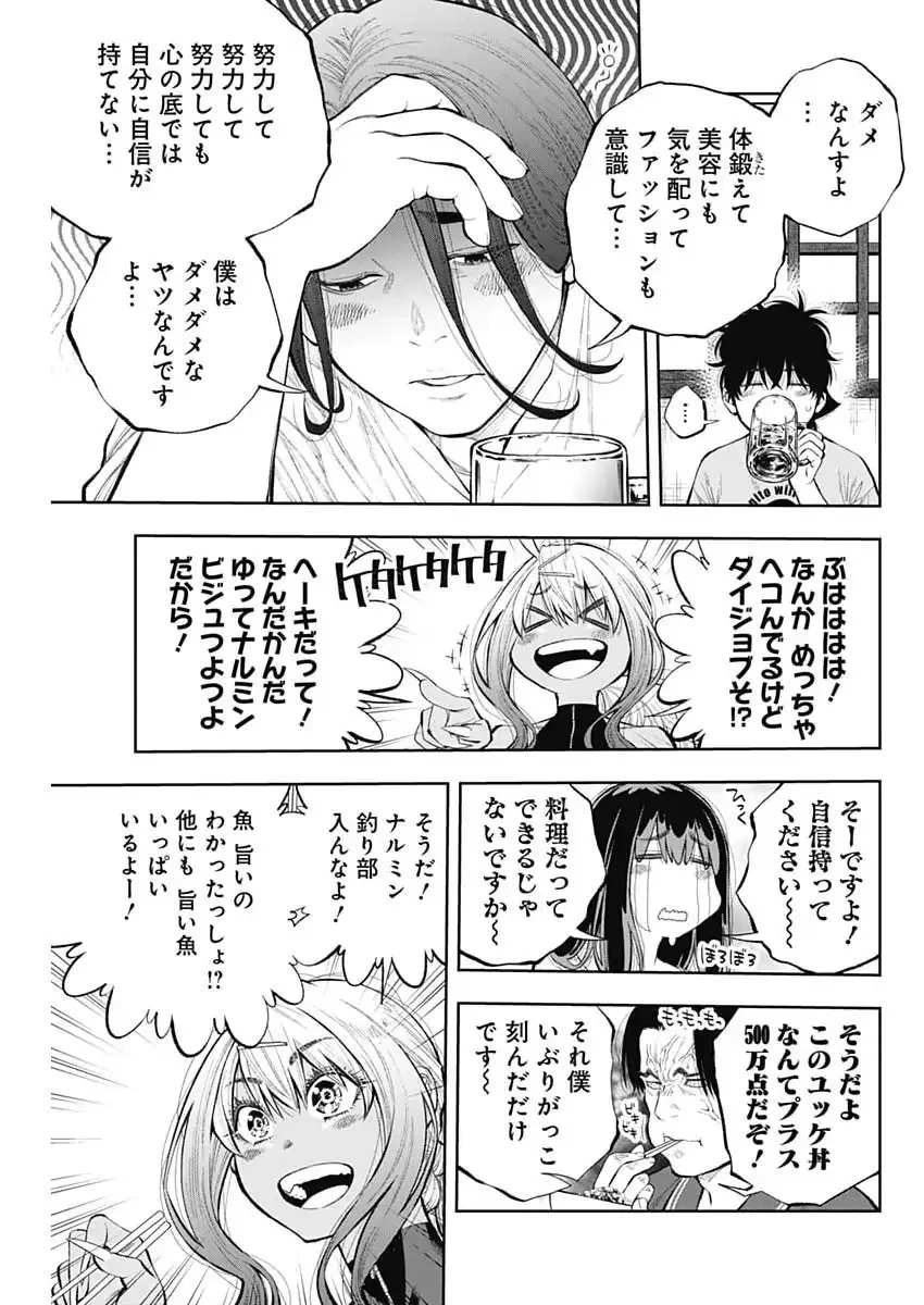 釣って食べたいギャル澤さん 第35話 - 23