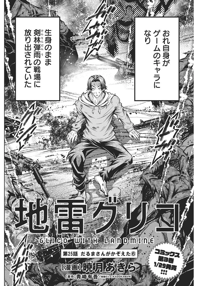 地雷グリコ 第25話 - 2