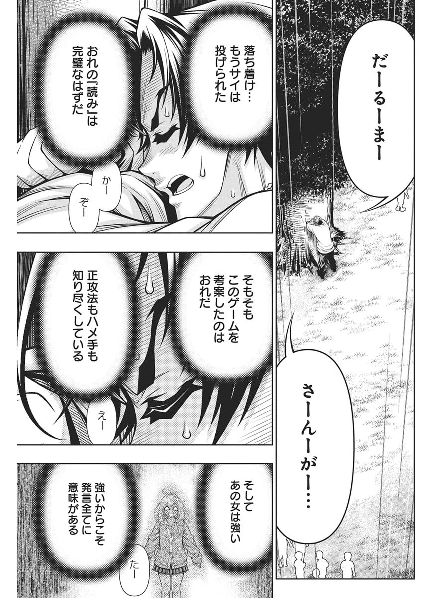 地雷グリコ 第25話 - 3