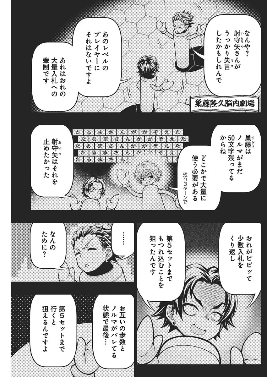地雷グリコ 第25話 - 5