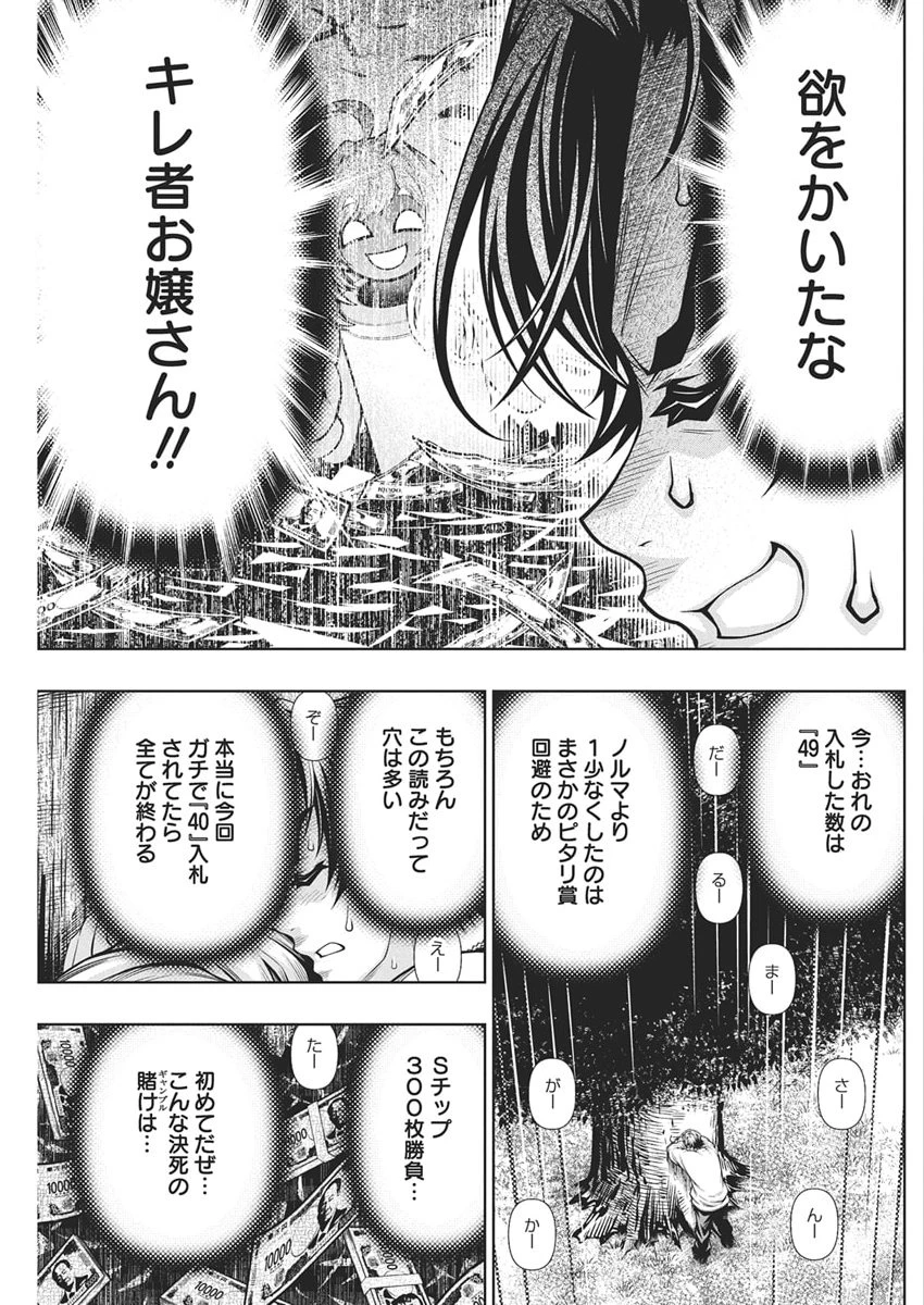 地雷グリコ 第25話 - 7