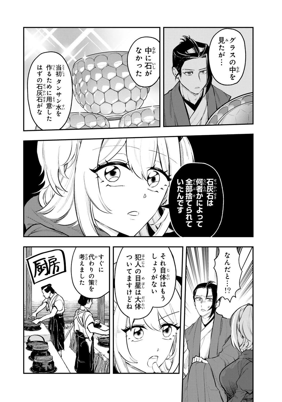 明智ナンバーワン 第11話 - 2