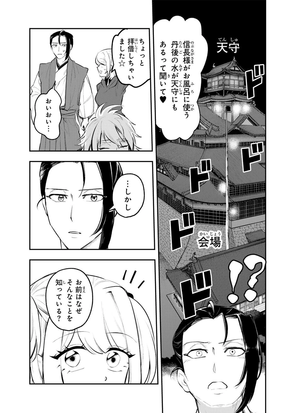 明智ナンバーワン 第11話 - 5