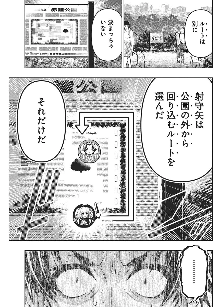 地雷グリコ 第25話 - 17