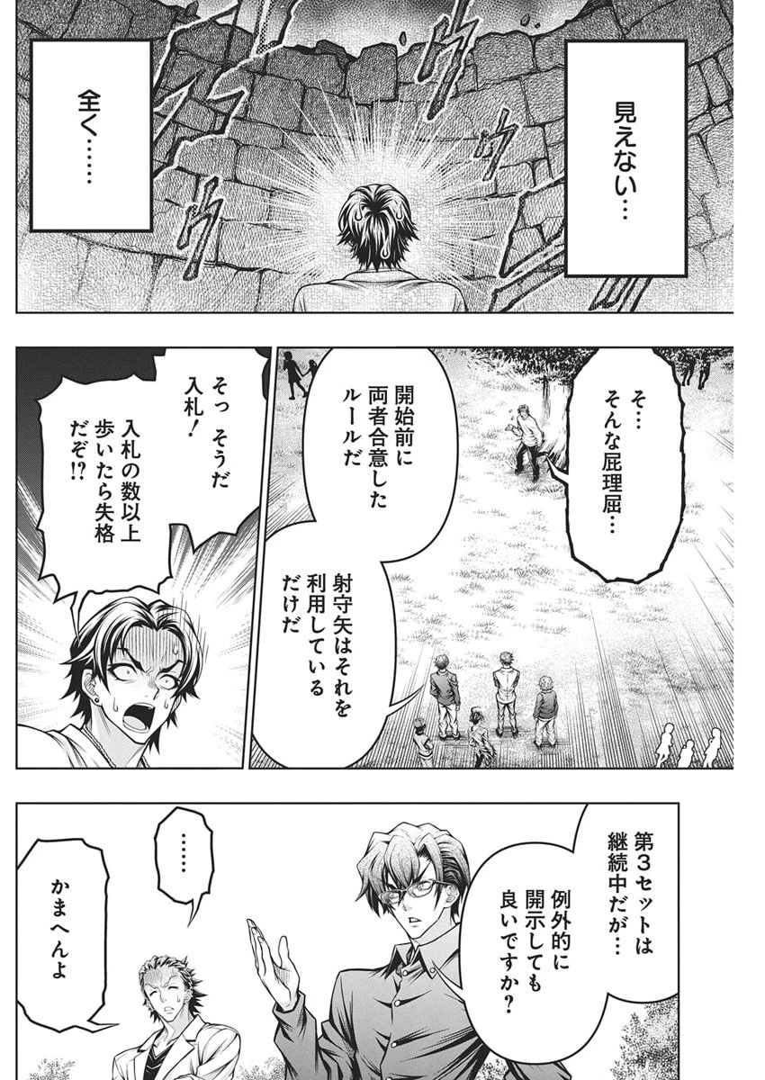 地雷グリコ 第25話 - 20