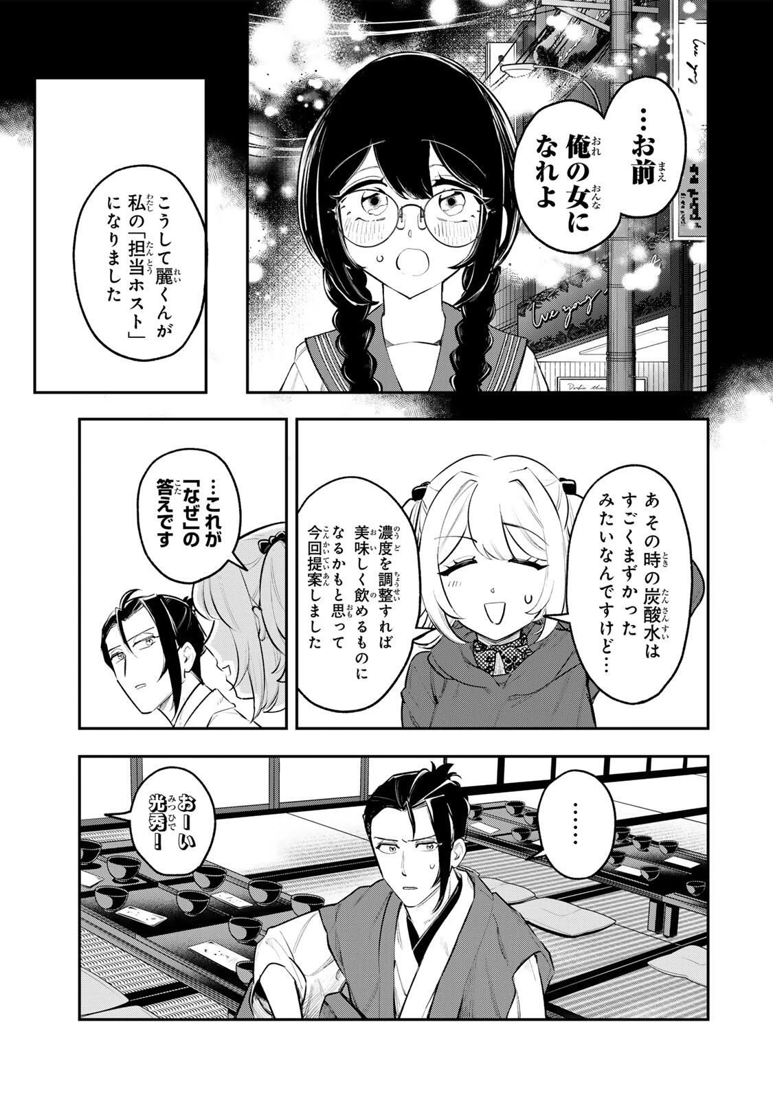 明智ナンバーワン 第11話 - 19