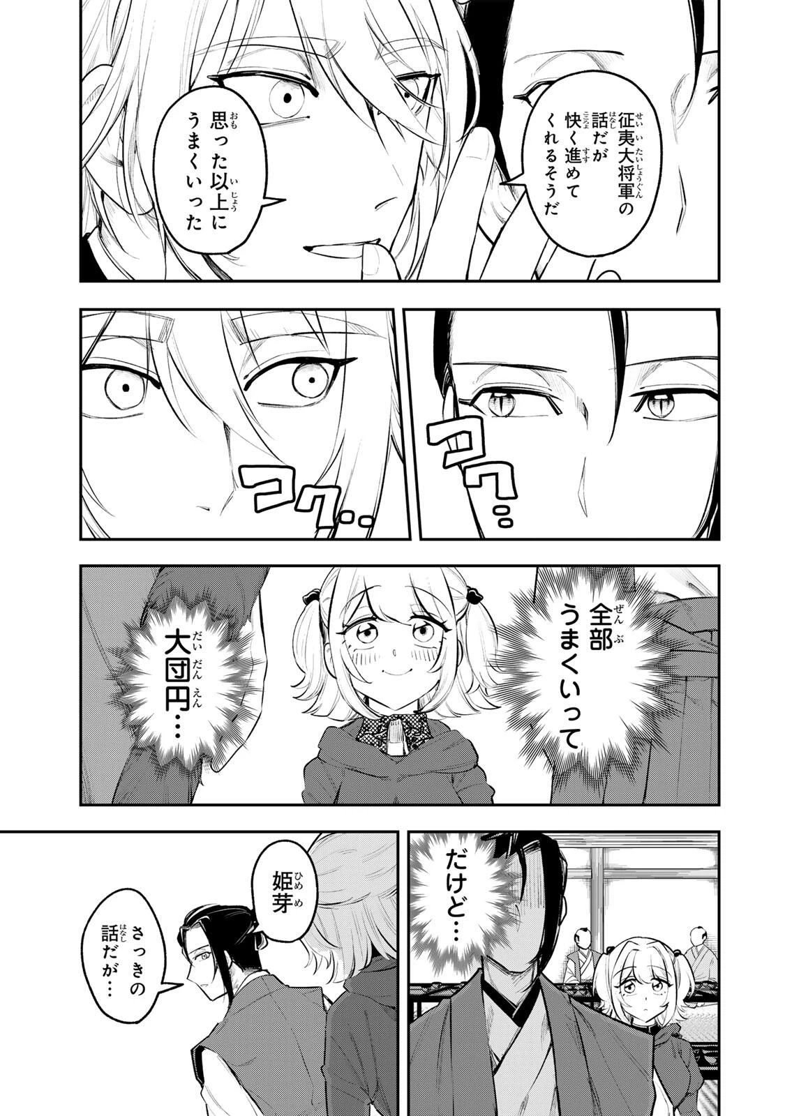 明智ナンバーワン 第11話 - 21