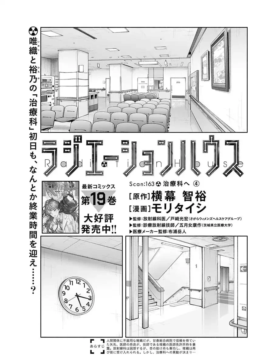 ラジエーションハウス 第163話 - 1
