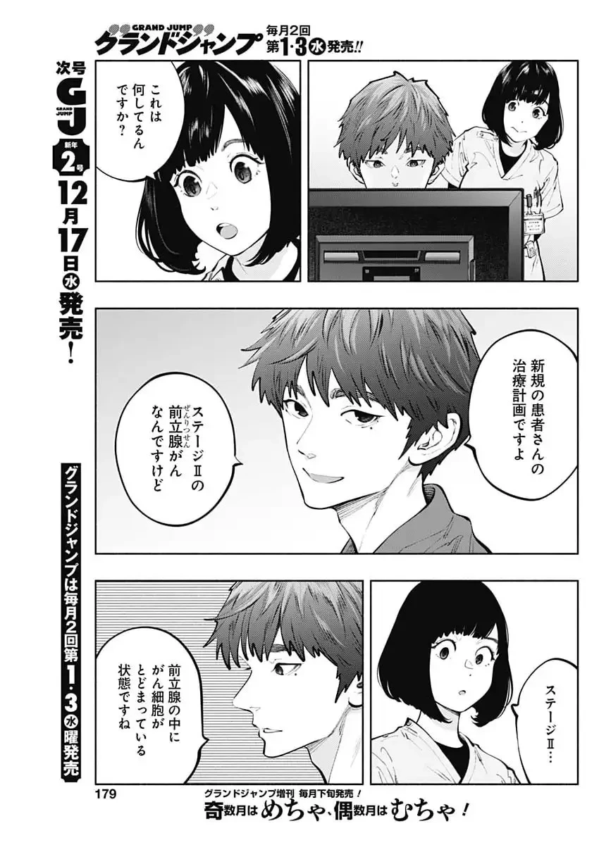 ラジエーションハウス 第163話 - 3