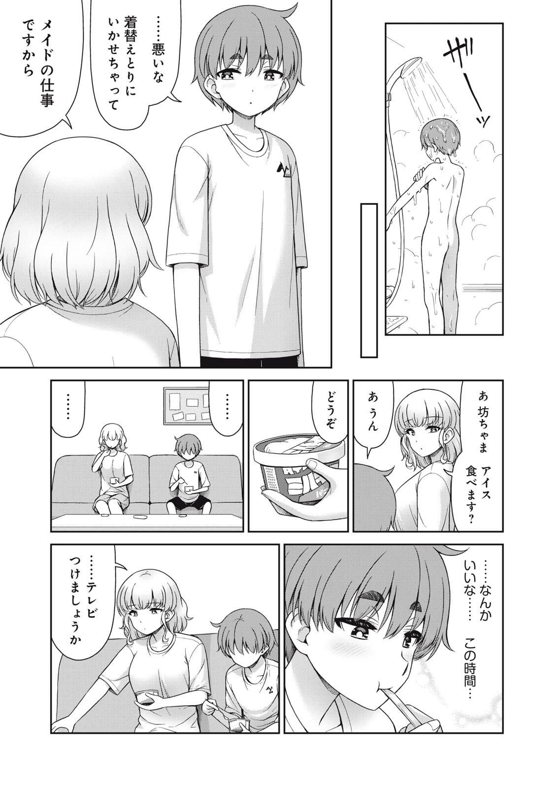 それがメイドのカンナです 第51話 - 7