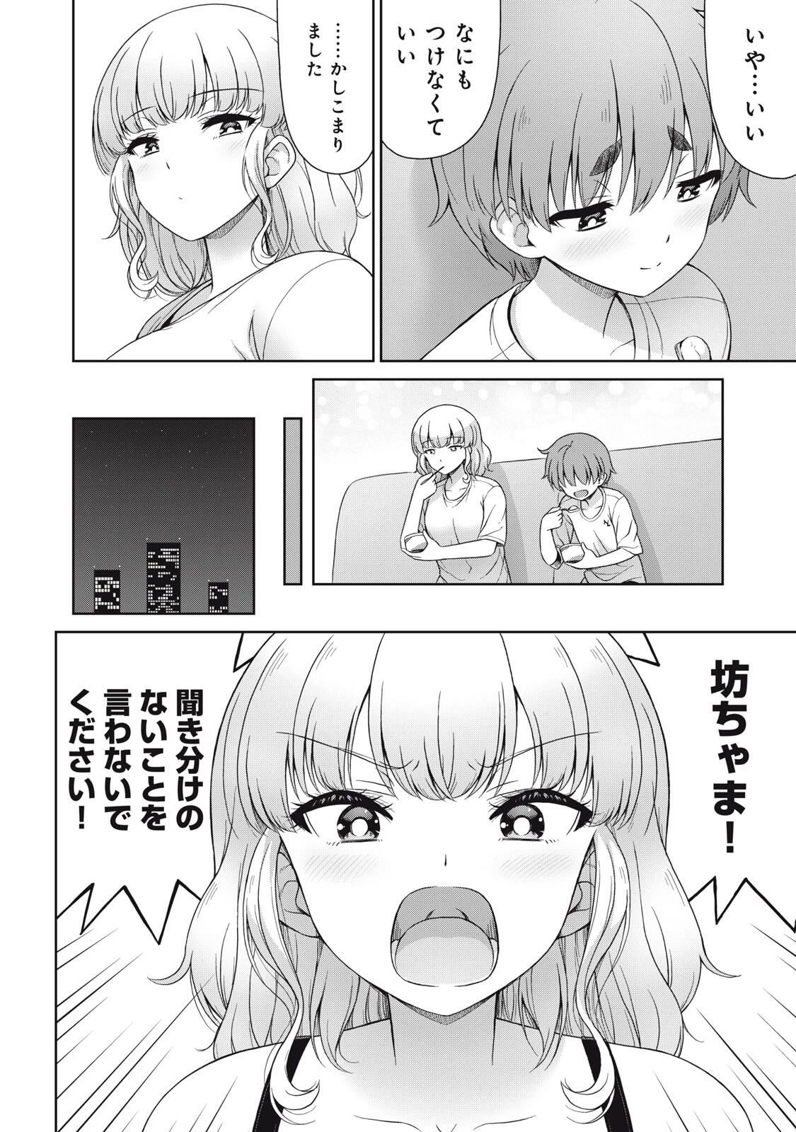 それがメイドのカンナです 第51話 - 8