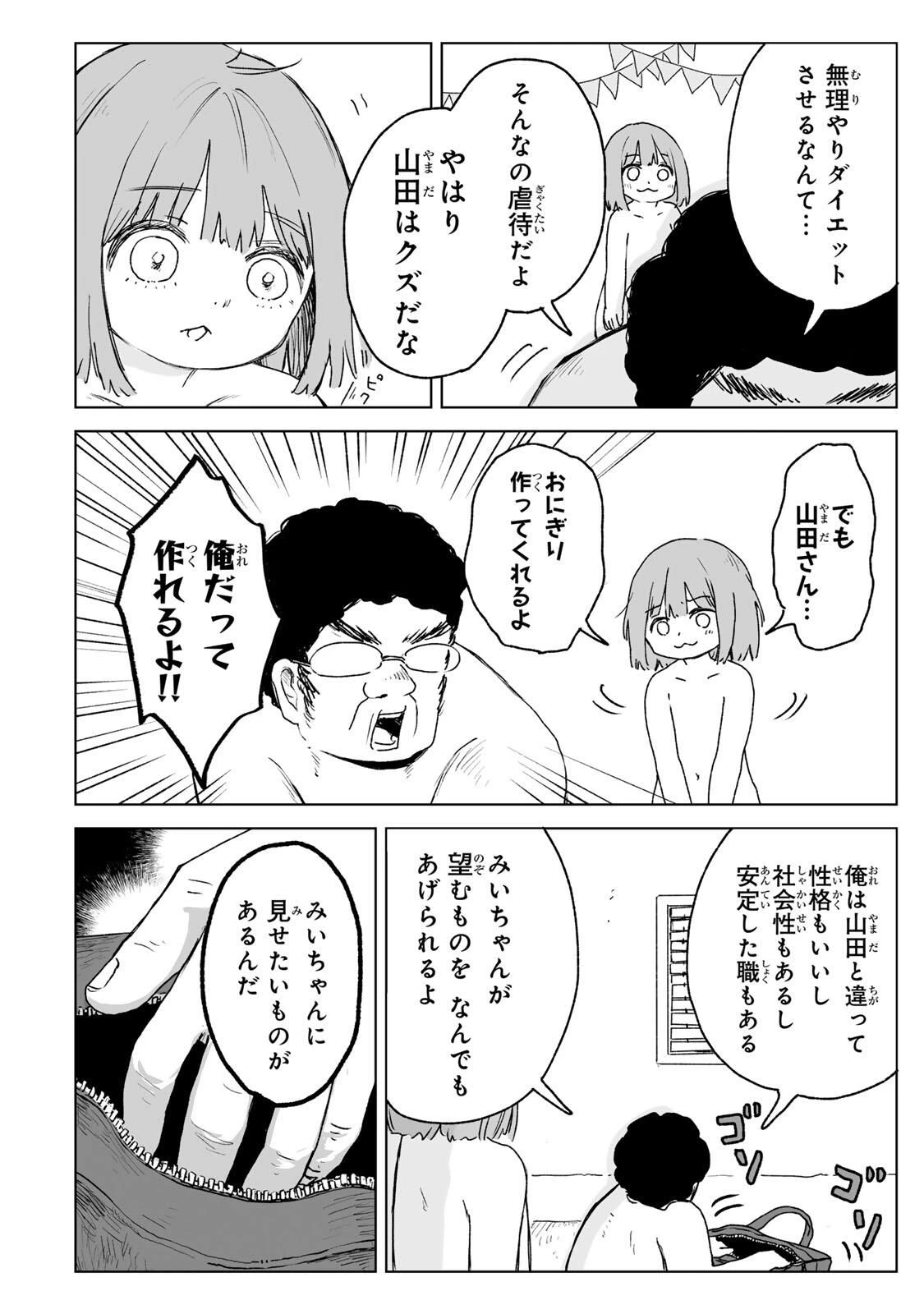 みいちゃんと山田さん 第27.2話 - 1