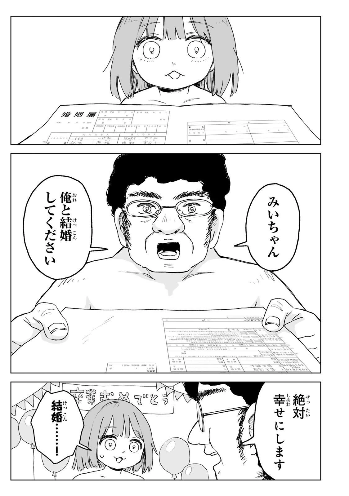 みいちゃんと山田さん 第27.2話 - 2