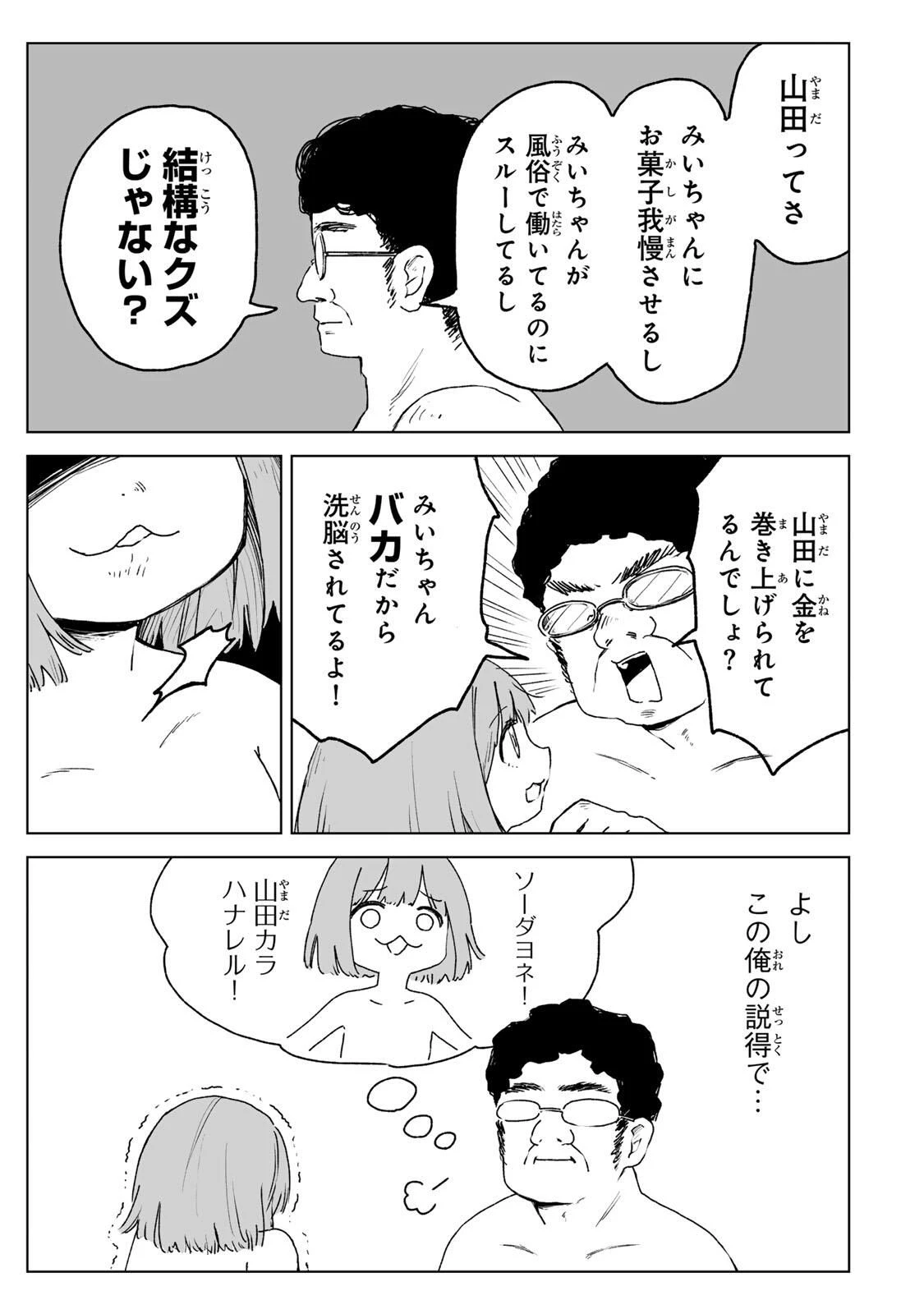 みいちゃんと山田さん 第27.2話 - 4