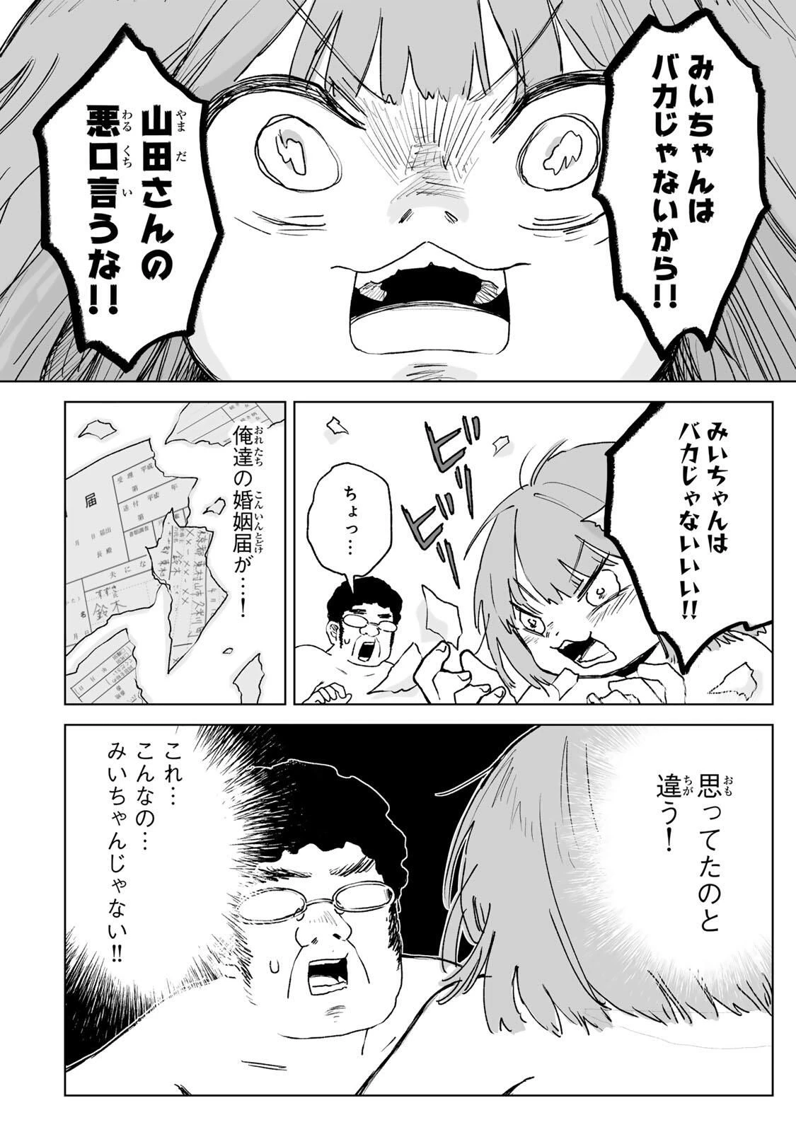 みいちゃんと山田さん 第27.2話 - 5