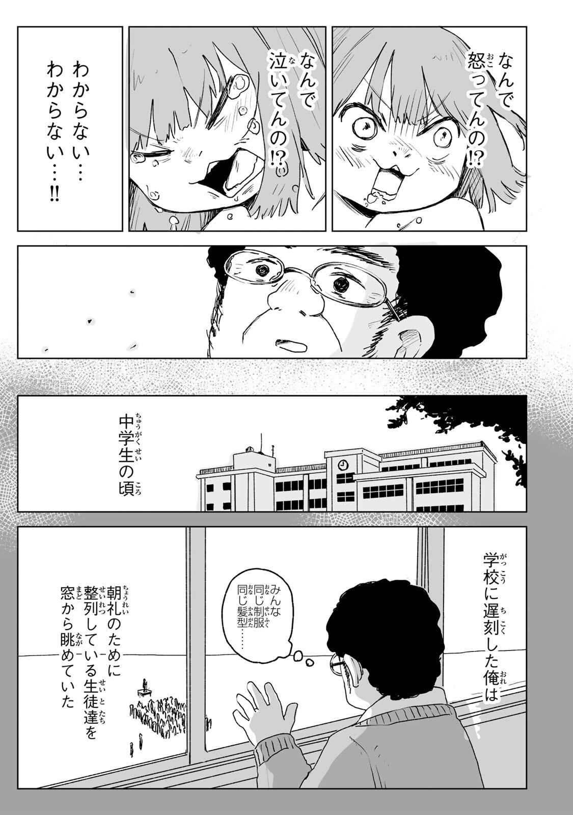 みいちゃんと山田さん 第27.2話 - 6