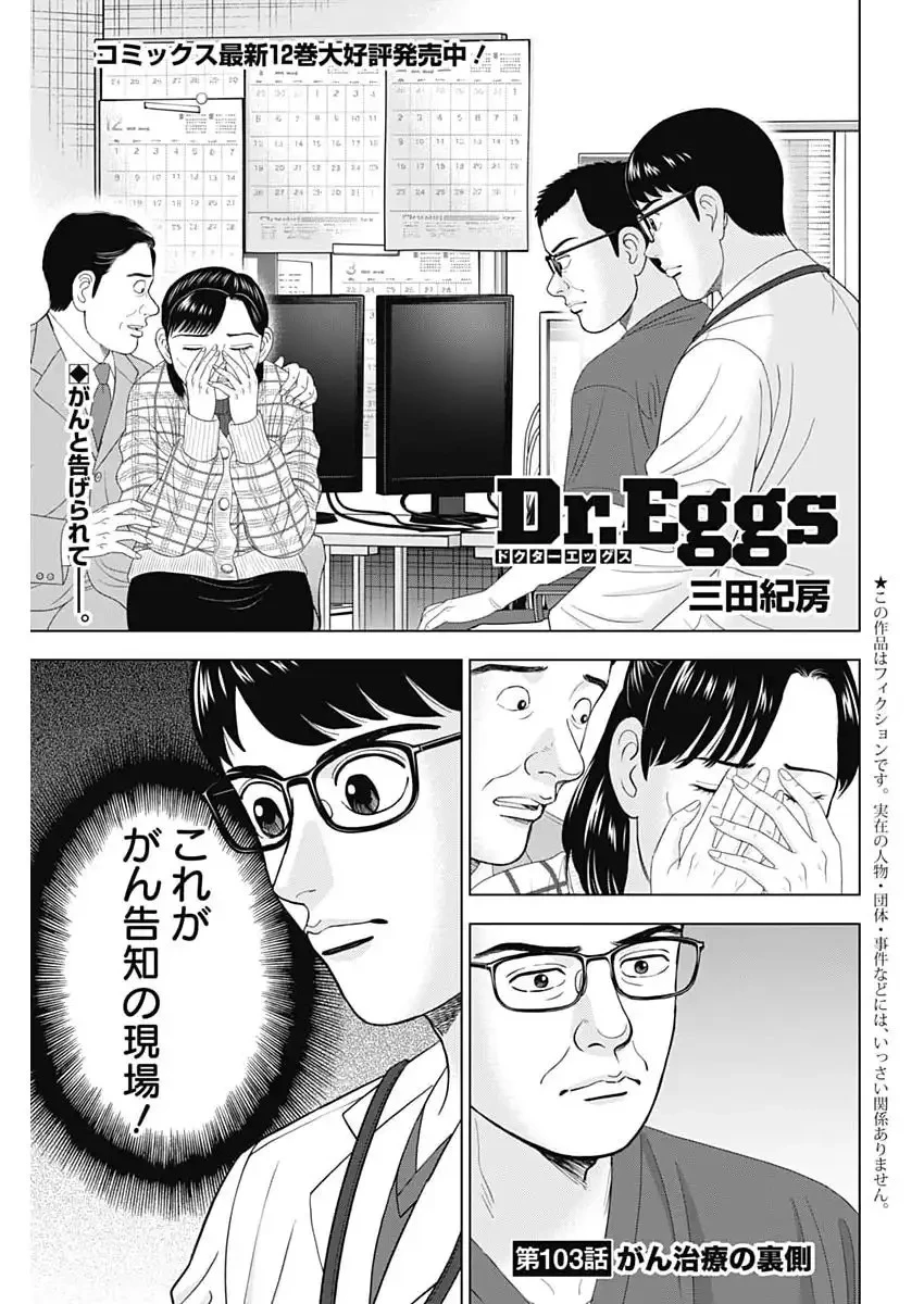 ドクターエッグス 第103話 - 1