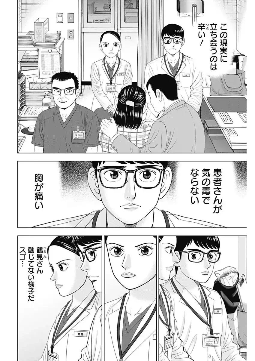 ドクターエッグス 第103話 - 2