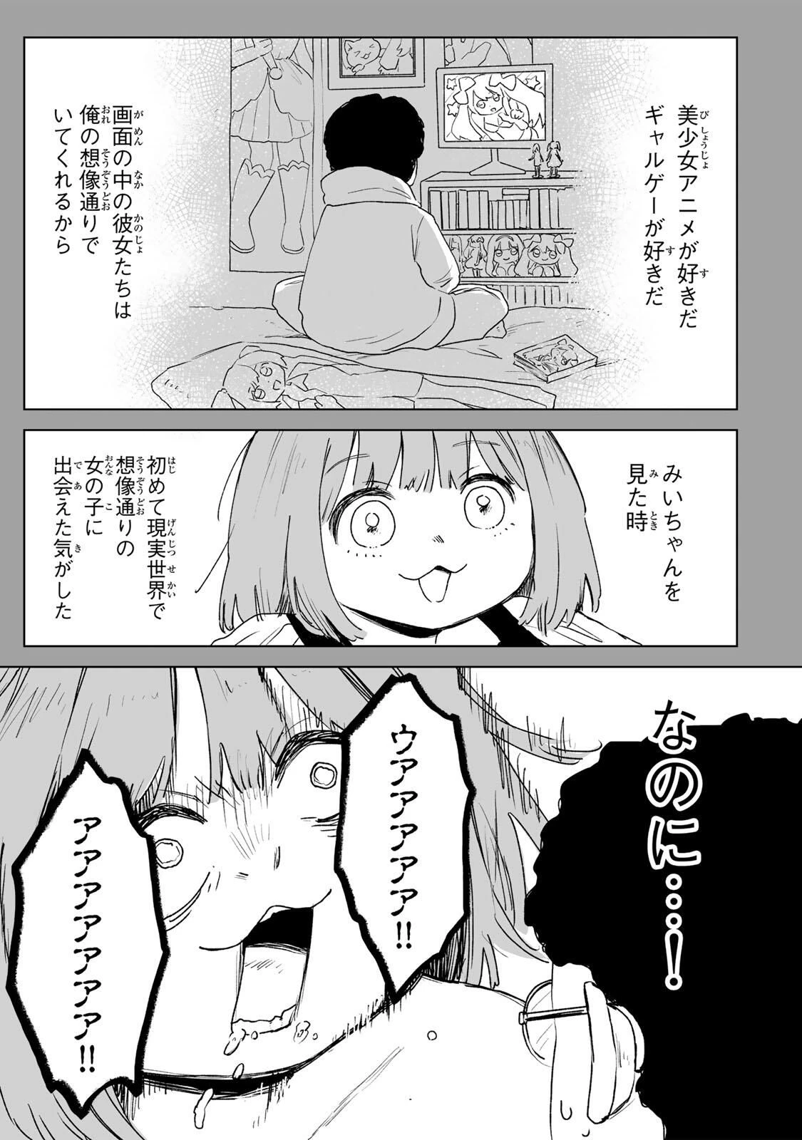 みいちゃんと山田さん 第27.2話 - 8