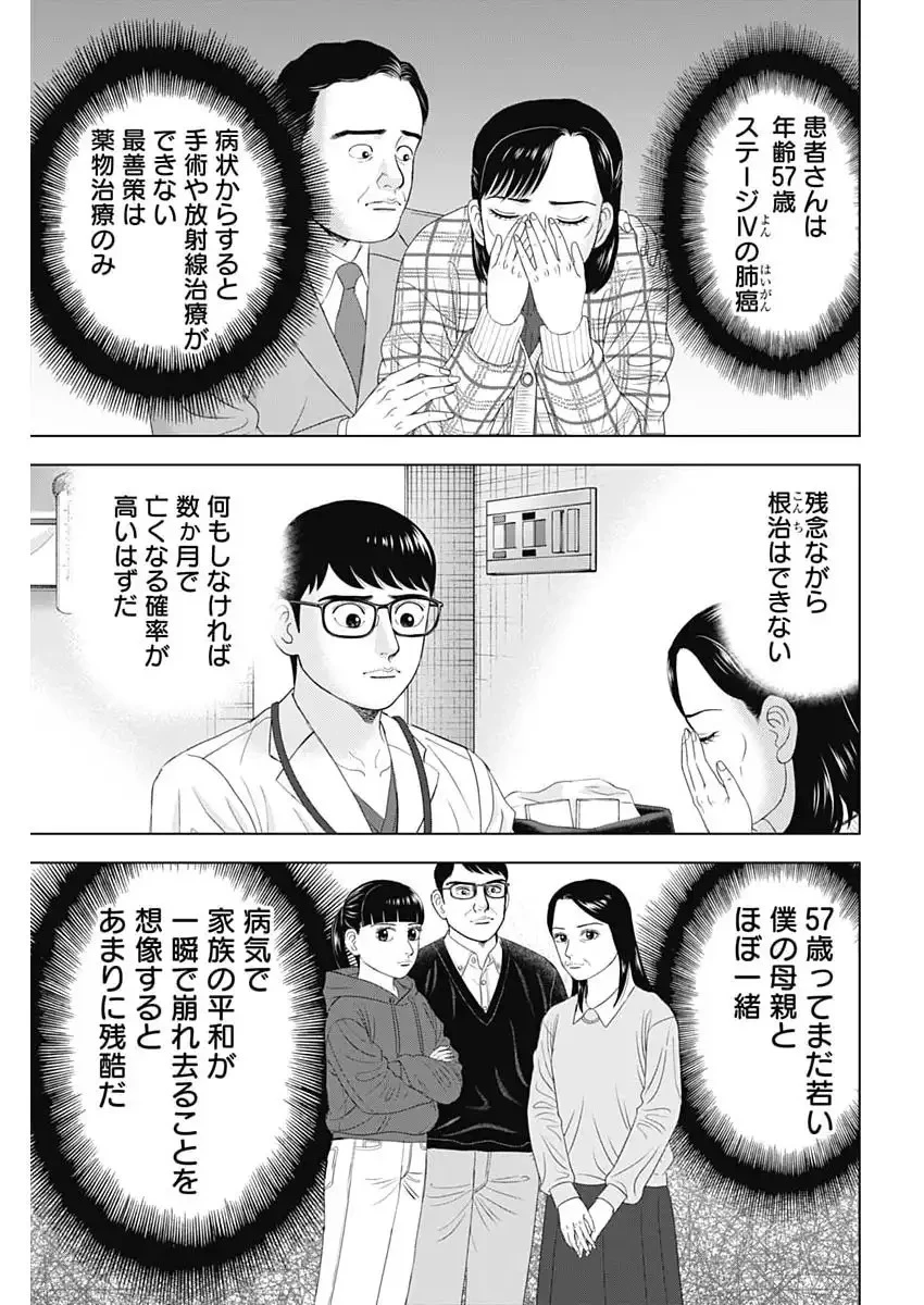 ドクターエッグス 第103話 - 3