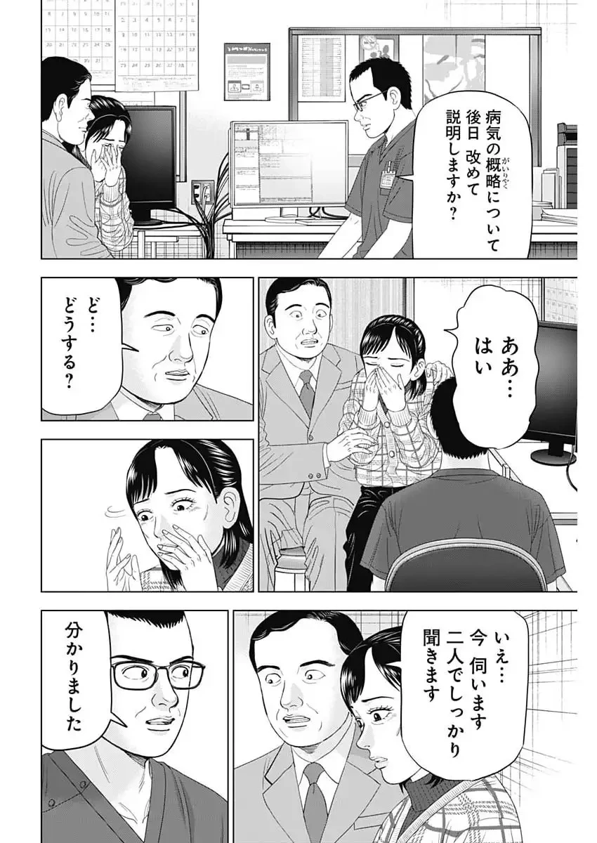 ドクターエッグス 第103話 - 4