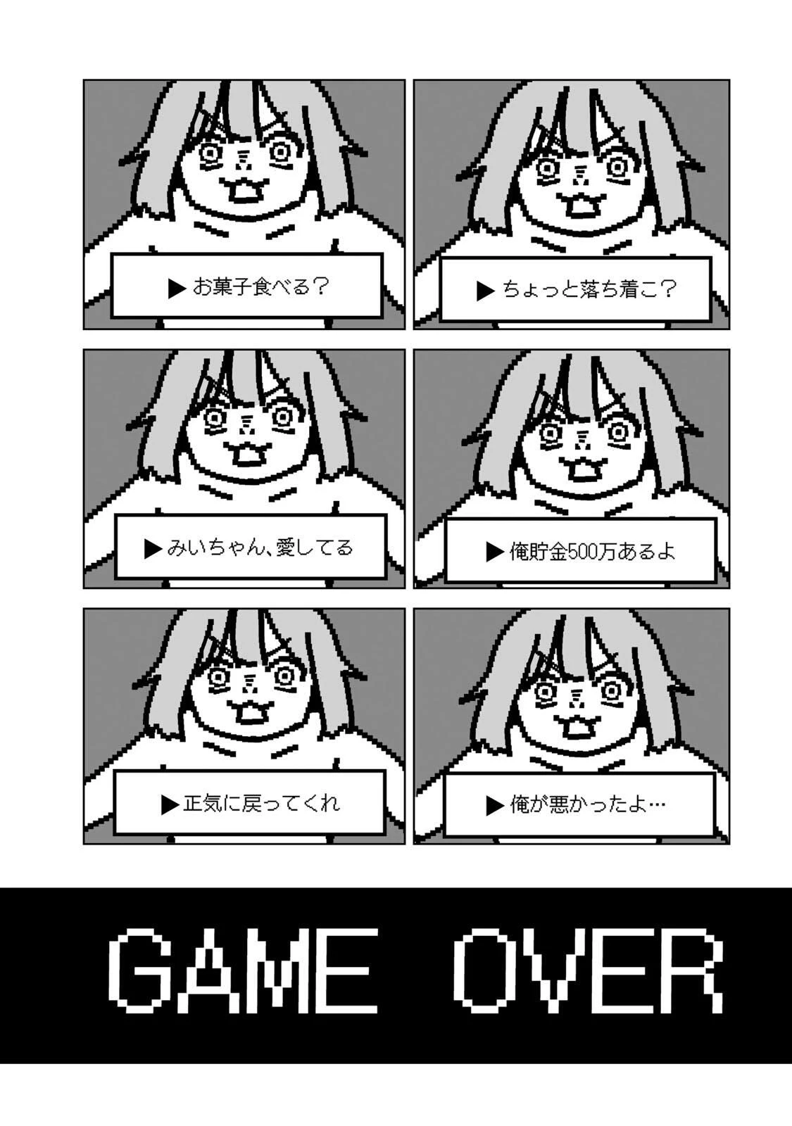 みいちゃんと山田さん 第27.2話 - 9