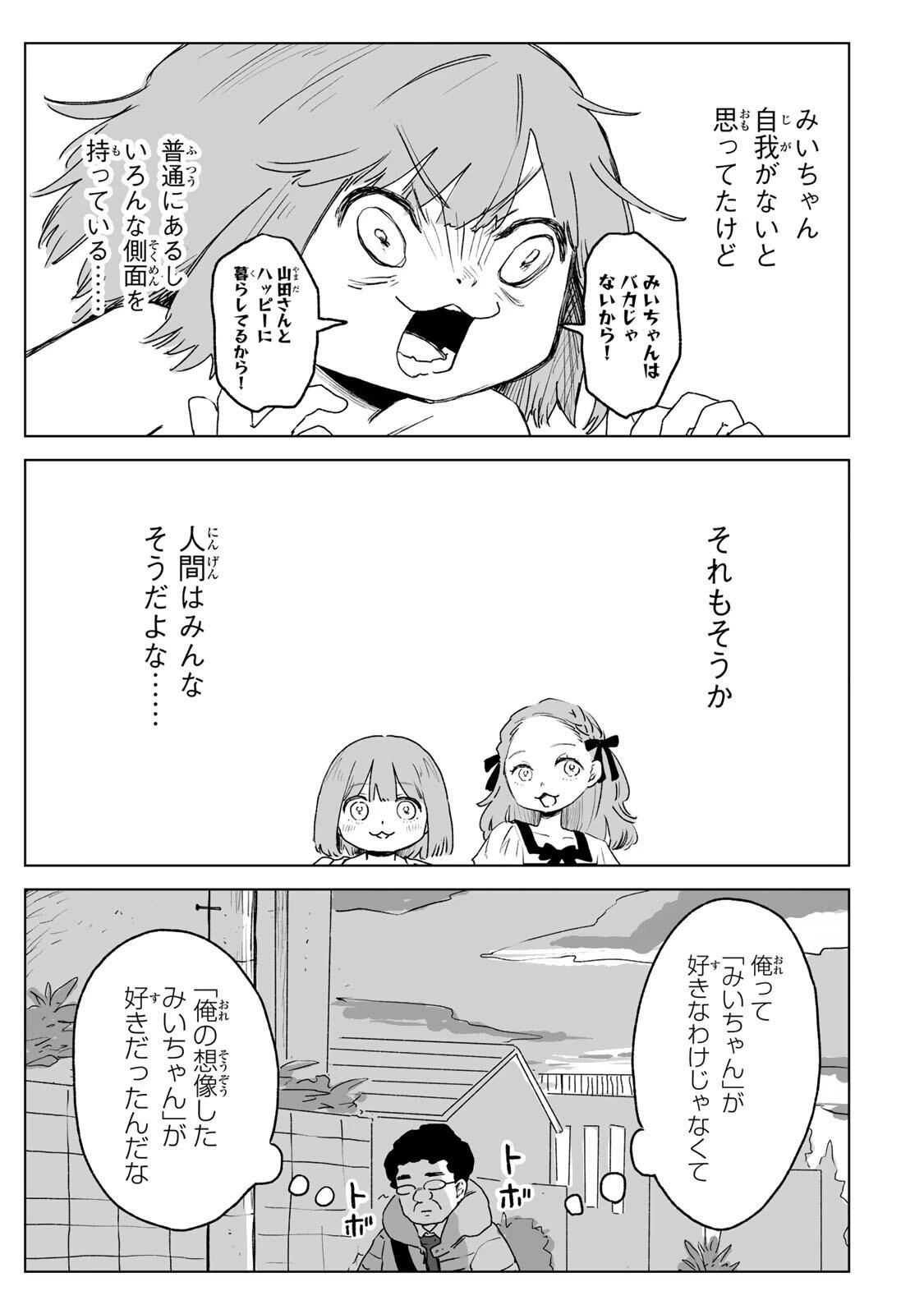 みいちゃんと山田さん 第27.2話 - 10