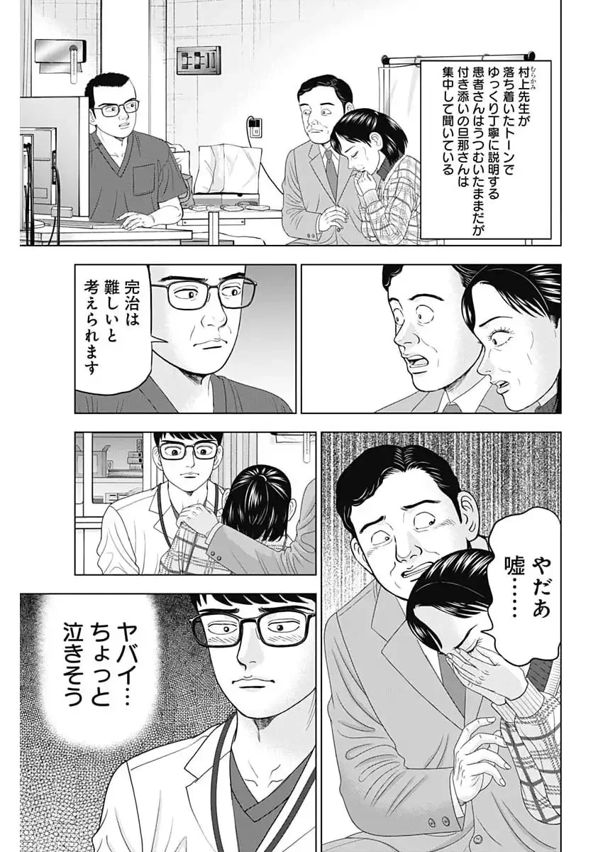 ドクターエッグス 第103話 - 5