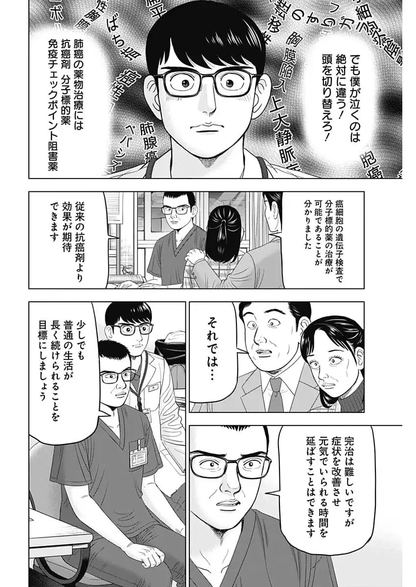 ドクターエッグス 第103話 - 6