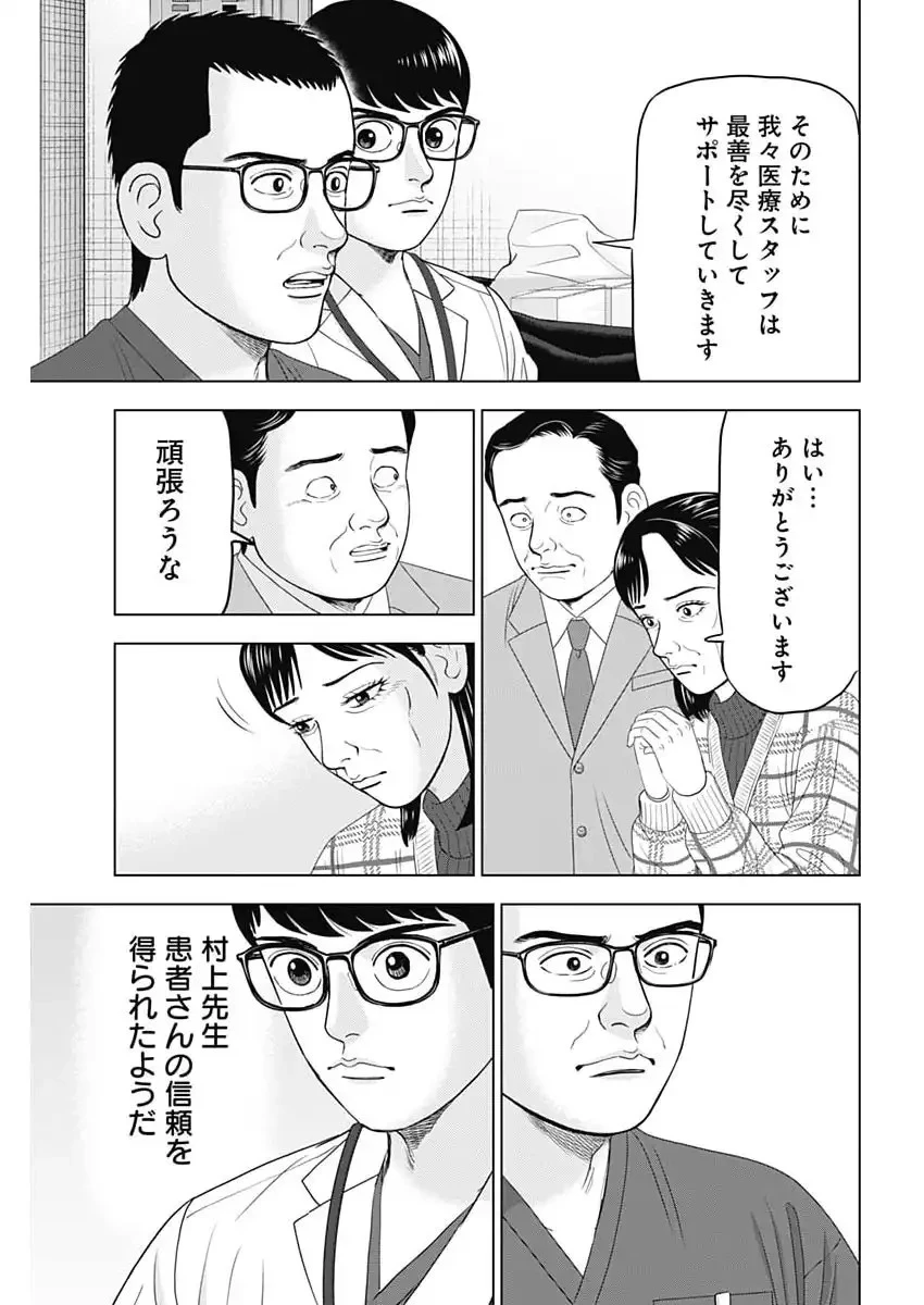 ドクターエッグス 第103話 - 7