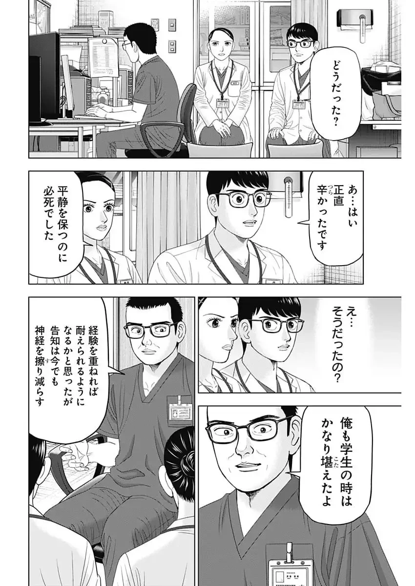 ドクターエッグス 第103話 - 8