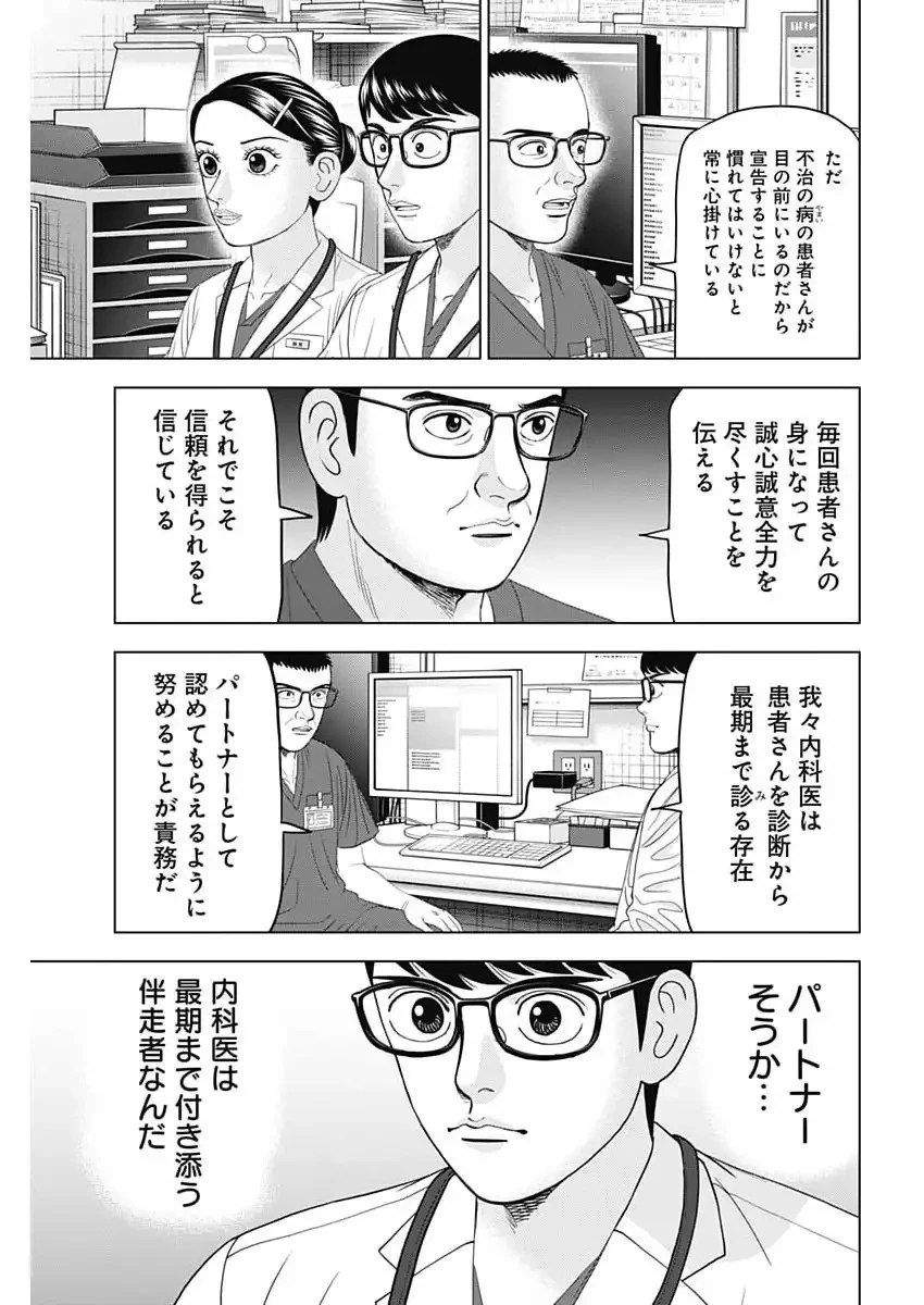 ドクターエッグス 第103話 - 9