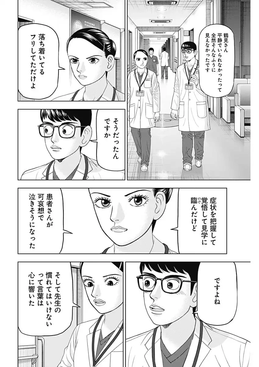 ドクターエッグス 第103話 - 10