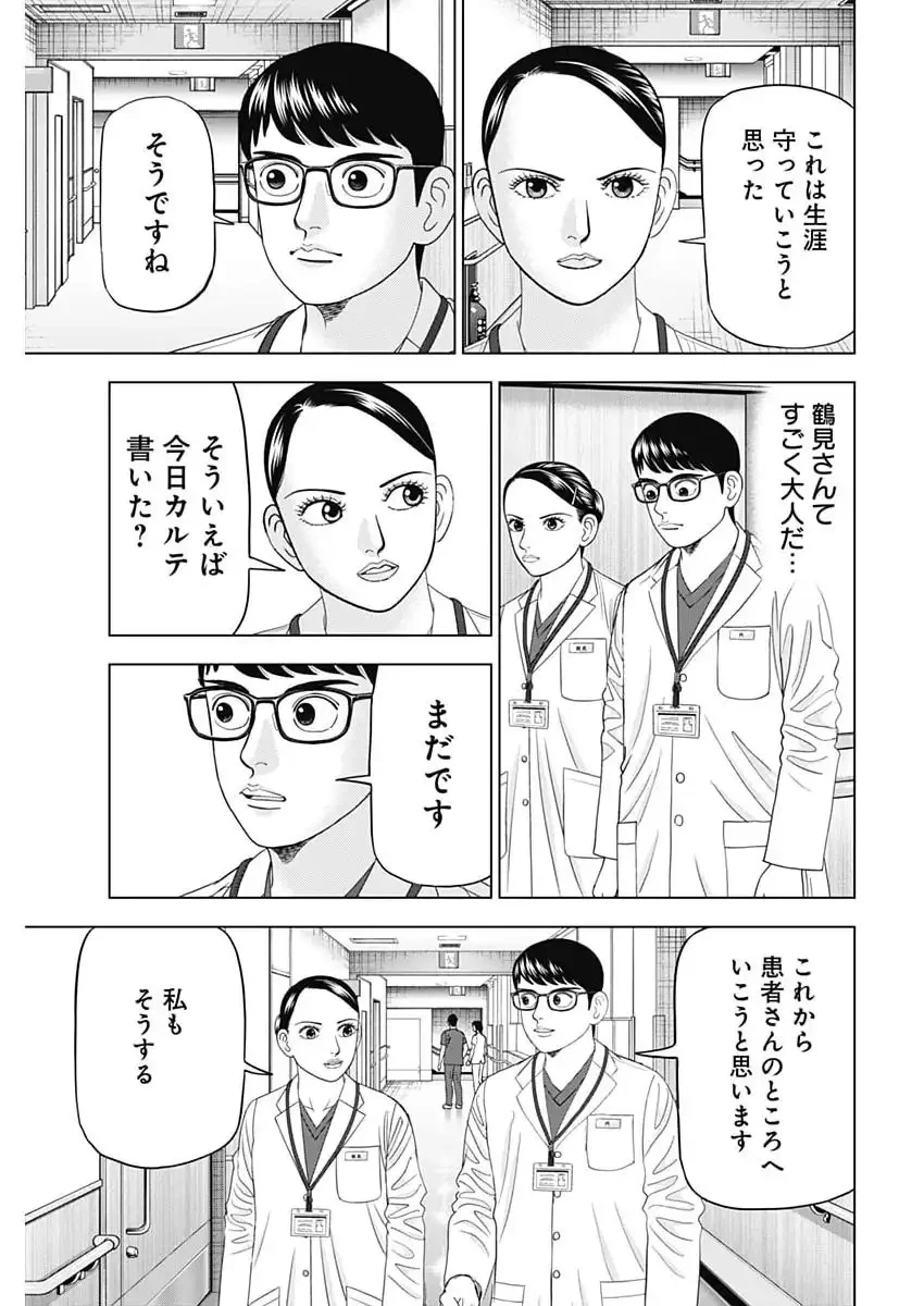 ドクターエッグス 第103話 - 11