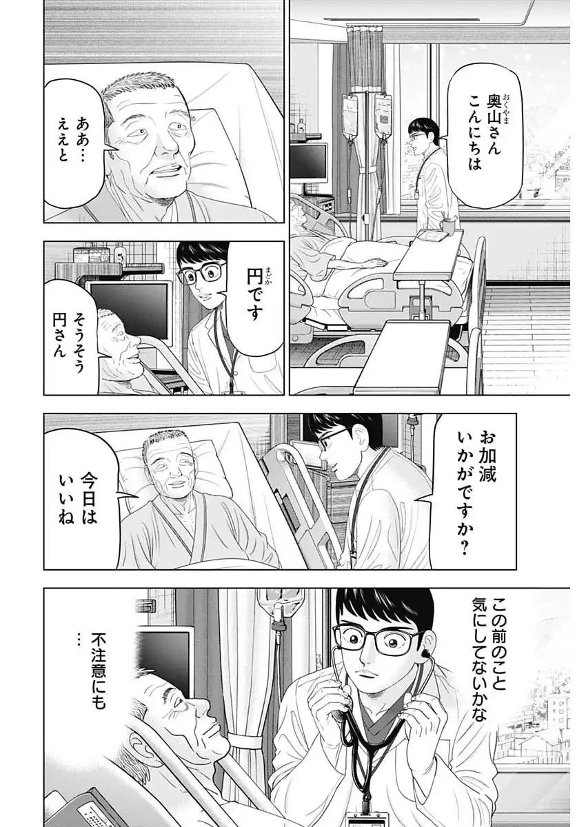 ドクターエッグス 第103話 - 12