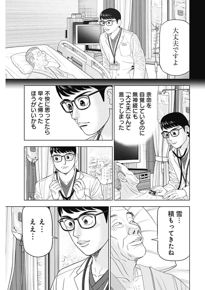 ドクターエッグス 第103話 - 13