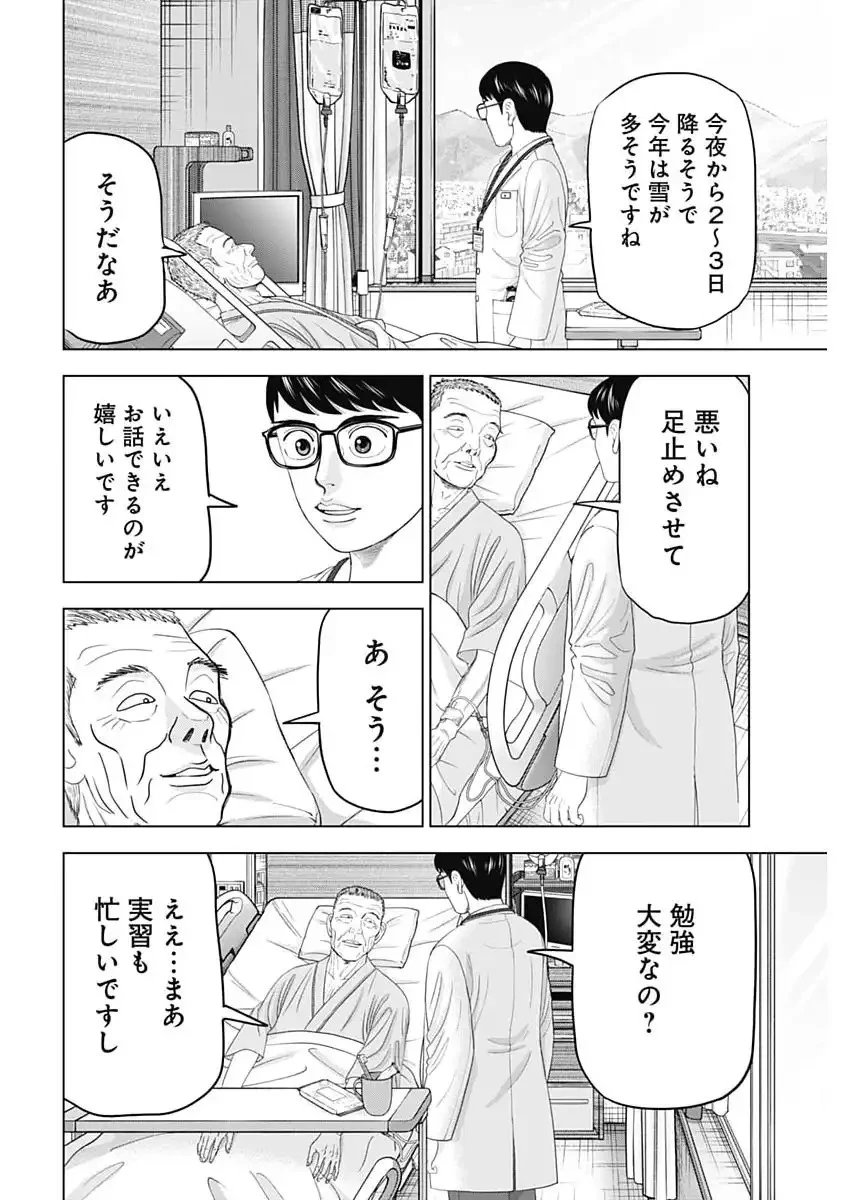 ドクターエッグス 第103話 - 14