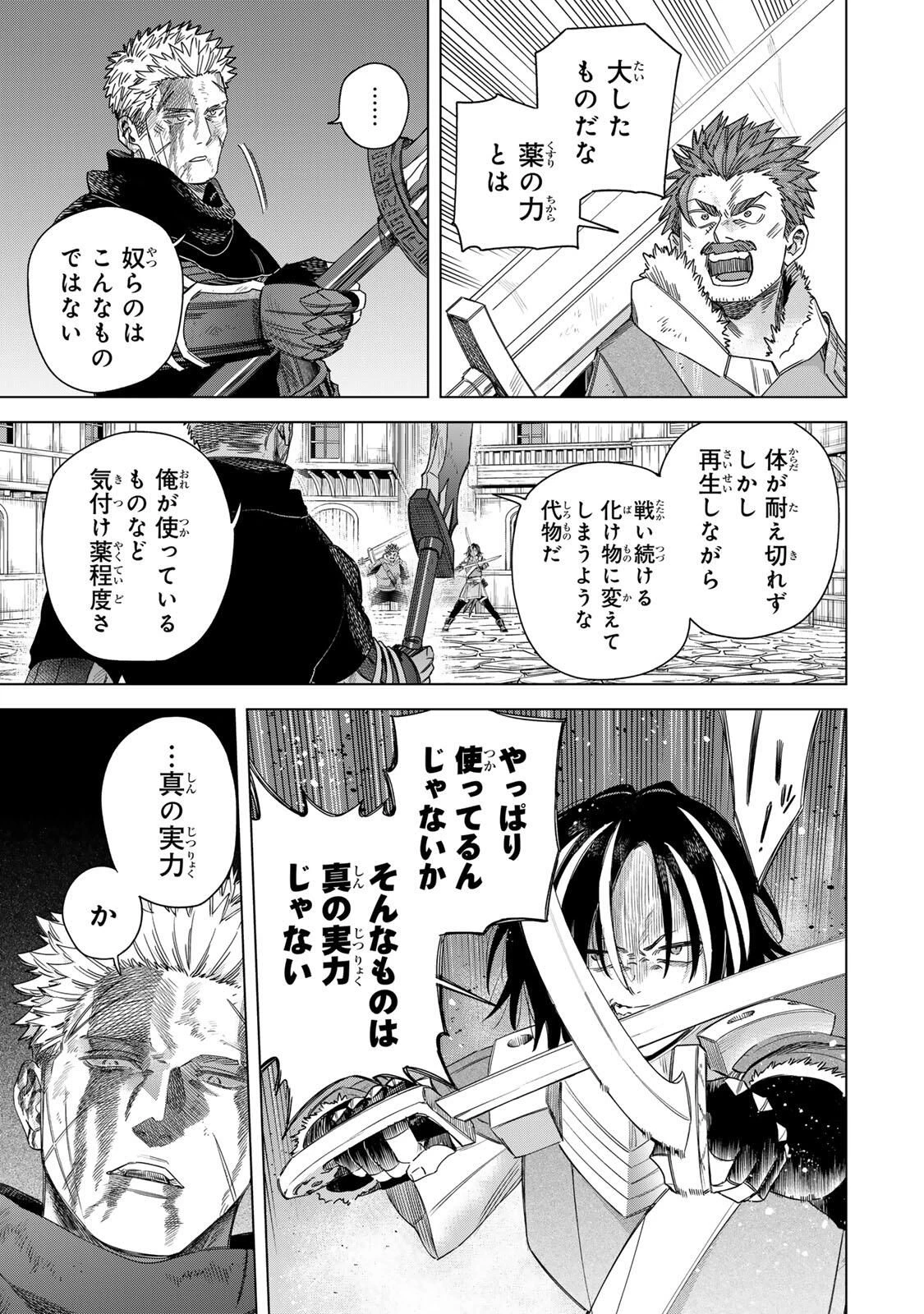 魔女と傭兵 第61.1話 - 5