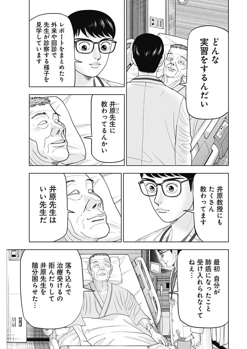ドクターエッグス 第103話 - 15