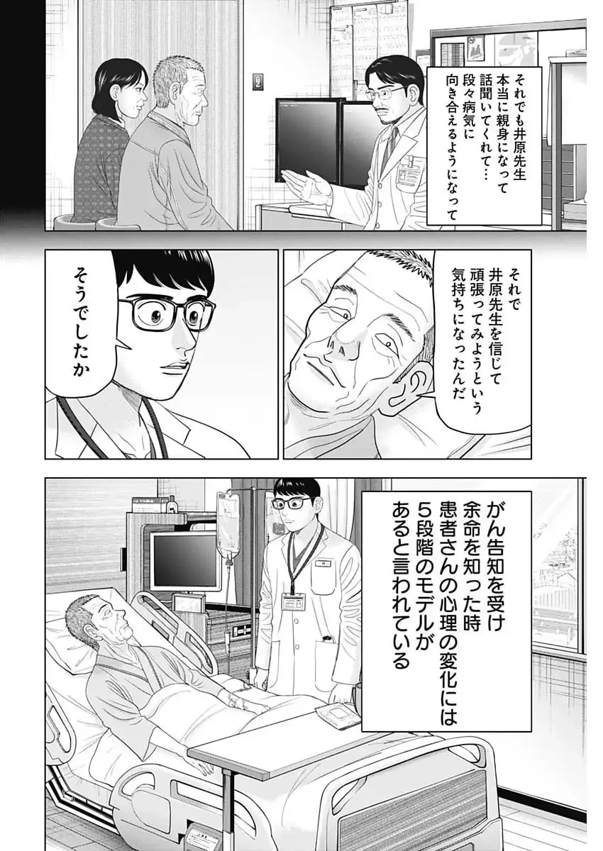 ドクターエッグス 第103話 - 16